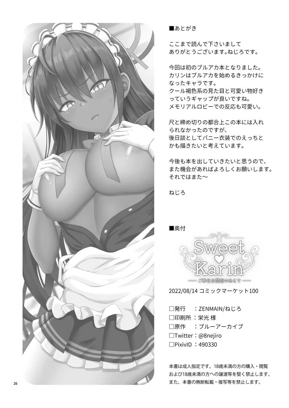 [ZENMAIN (Nejiro)] Sweet Karin -Gohoushi wa Heiten no Ato de- (Blue Archive) [English] [SDTLs] [Colorized] [Digital] - Page 26