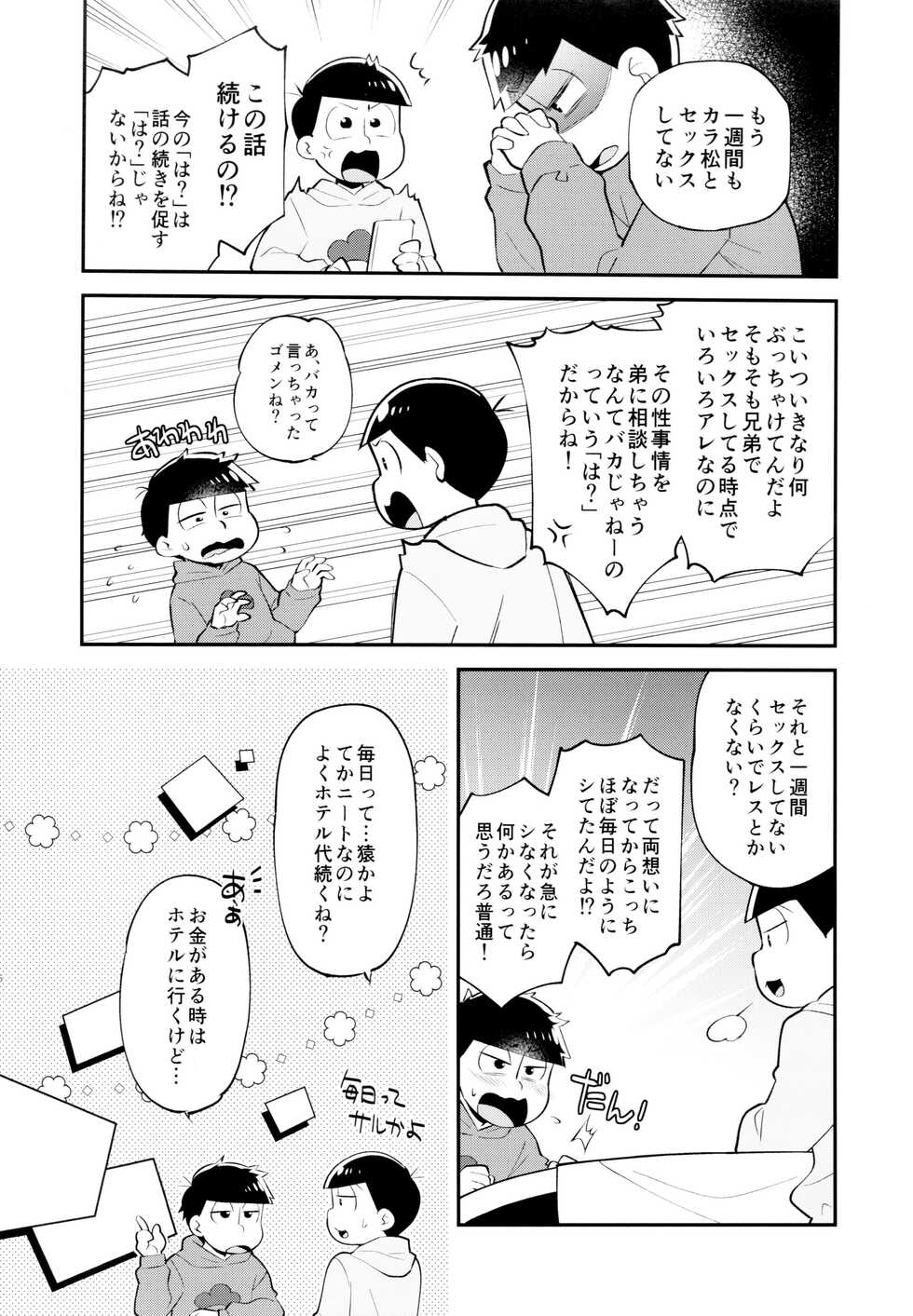 (Kahou wa Chou Nete Matsu 2022 Natsuyasumi) [Nishigawa (Genmai)] Bokura no Muikakan Seisou (Osomatsu-san) - Page 5