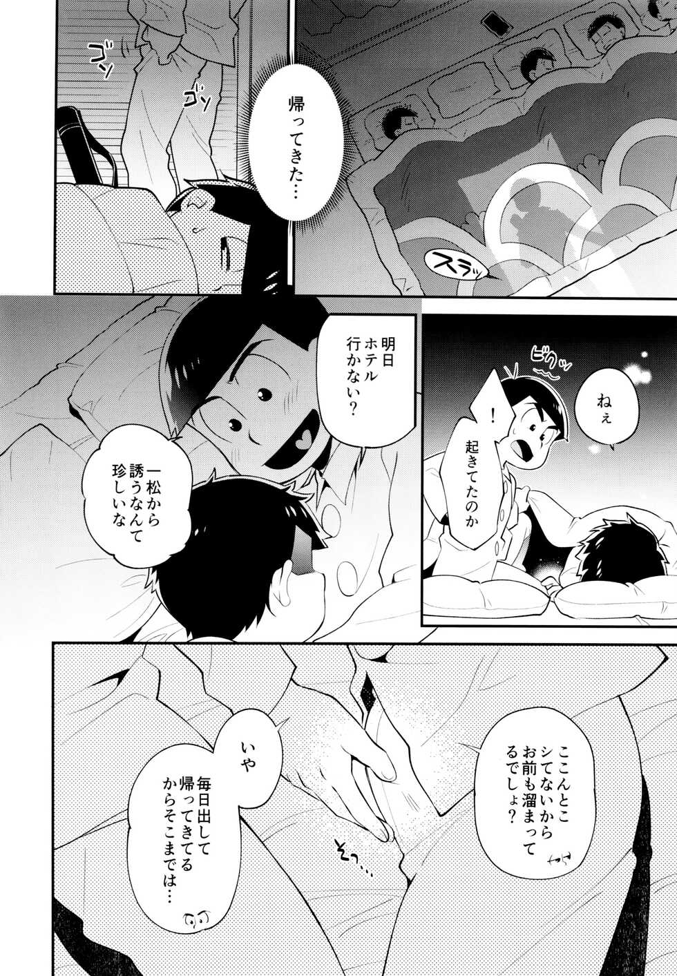 (Kahou wa Chou Nete Matsu 2022 Natsuyasumi) [Nishigawa (Genmai)] Bokura no Muikakan Seisou (Osomatsu-san) - Page 9