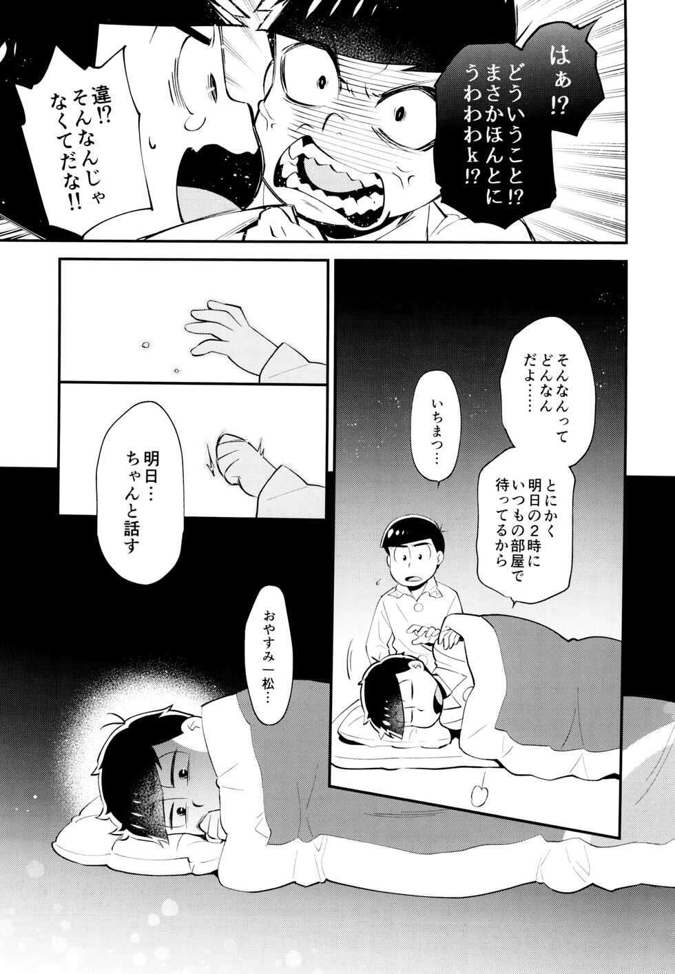 (Kahou wa Chou Nete Matsu 2022 Natsuyasumi) [Nishigawa (Genmai)] Bokura no Muikakan Seisou (Osomatsu-san) - Page 10