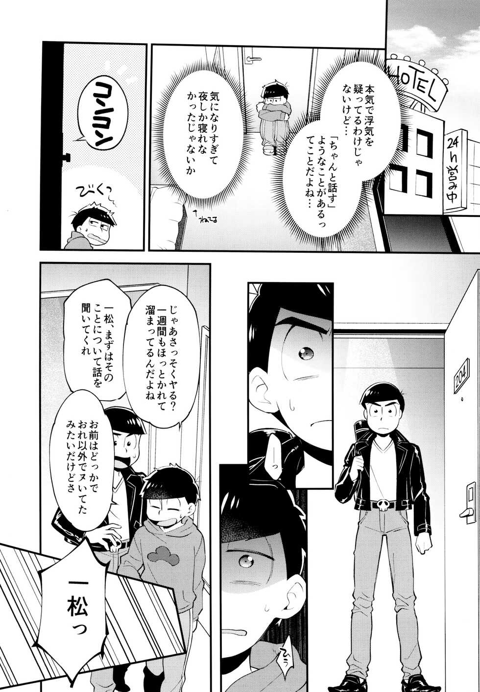 (Kahou wa Chou Nete Matsu 2022 Natsuyasumi) [Nishigawa (Genmai)] Bokura no Muikakan Seisou (Osomatsu-san) - Page 11