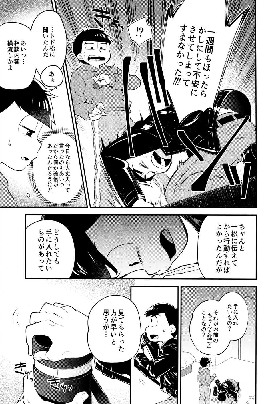 (Kahou wa Chou Nete Matsu 2022 Natsuyasumi) [Nishigawa (Genmai)] Bokura no Muikakan Seisou (Osomatsu-san) - Page 12