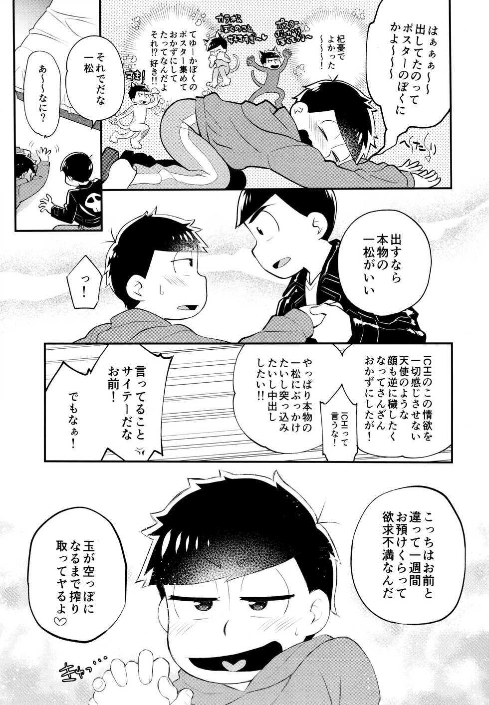 (Kahou wa Chou Nete Matsu 2022 Natsuyasumi) [Nishigawa (Genmai)] Bokura no Muikakan Seisou (Osomatsu-san) - Page 14