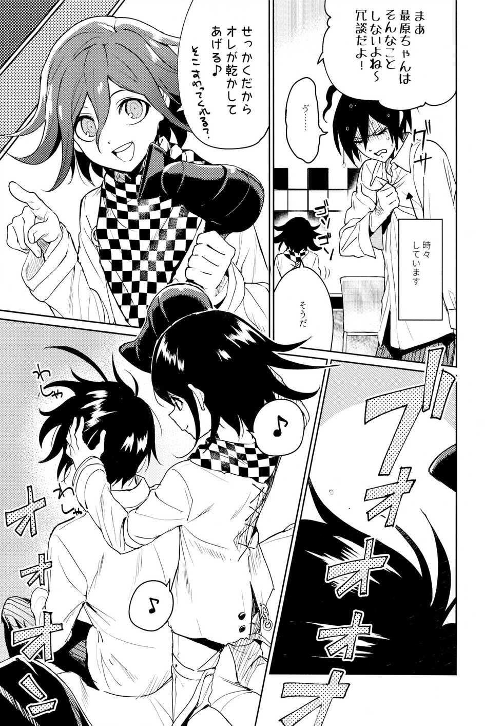 (SUPER29) [Togijiru (Togi)] Hajimete no SEX Shinan (Danganronpa V3) - Page 7