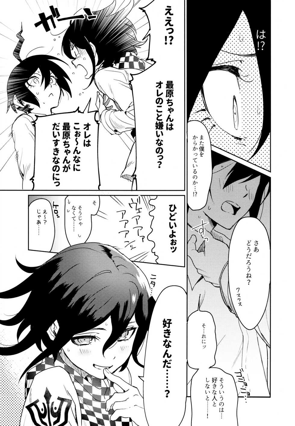 (SUPER29) [Togijiru (Togi)] Hajimete no SEX Shinan (Danganronpa V3) - Page 11