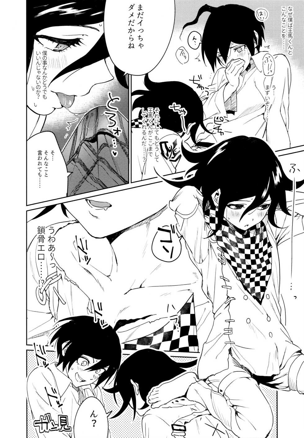 (SUPER29) [Togijiru (Togi)] Hajimete no SEX Shinan (Danganronpa V3) - Page 16