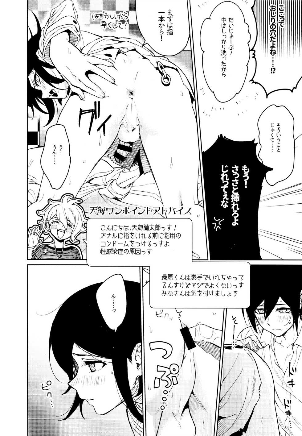 (SUPER29) [Togijiru (Togi)] Hajimete no SEX Shinan (Danganronpa V3) - Page 32