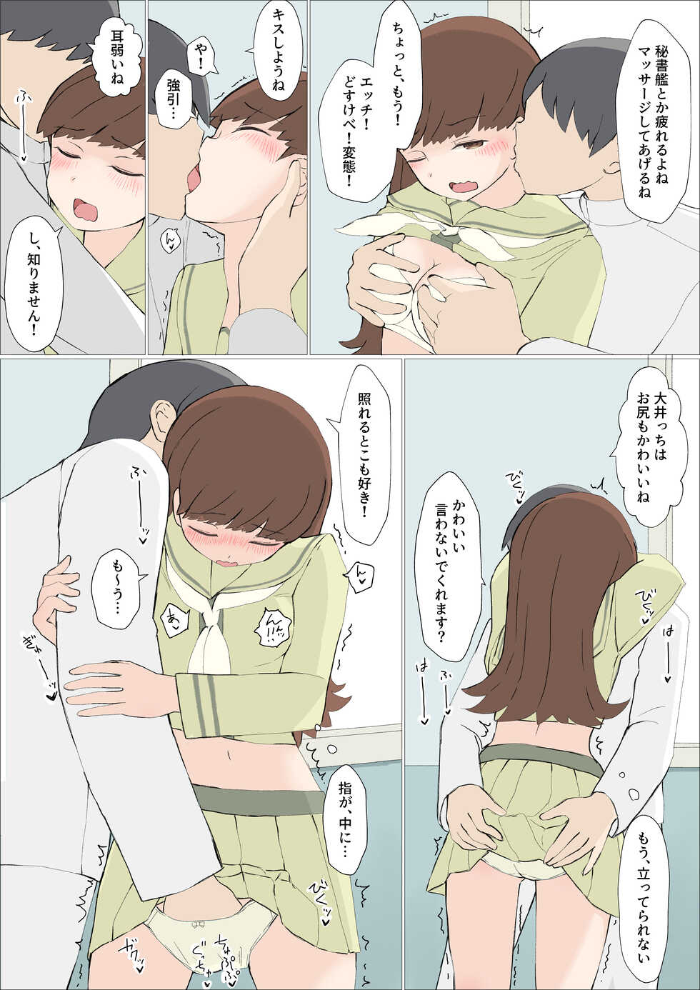 [TopLow] Ooicchi Nariyuki Ecchi (Kantai Collection -KanColle-) - Page 2