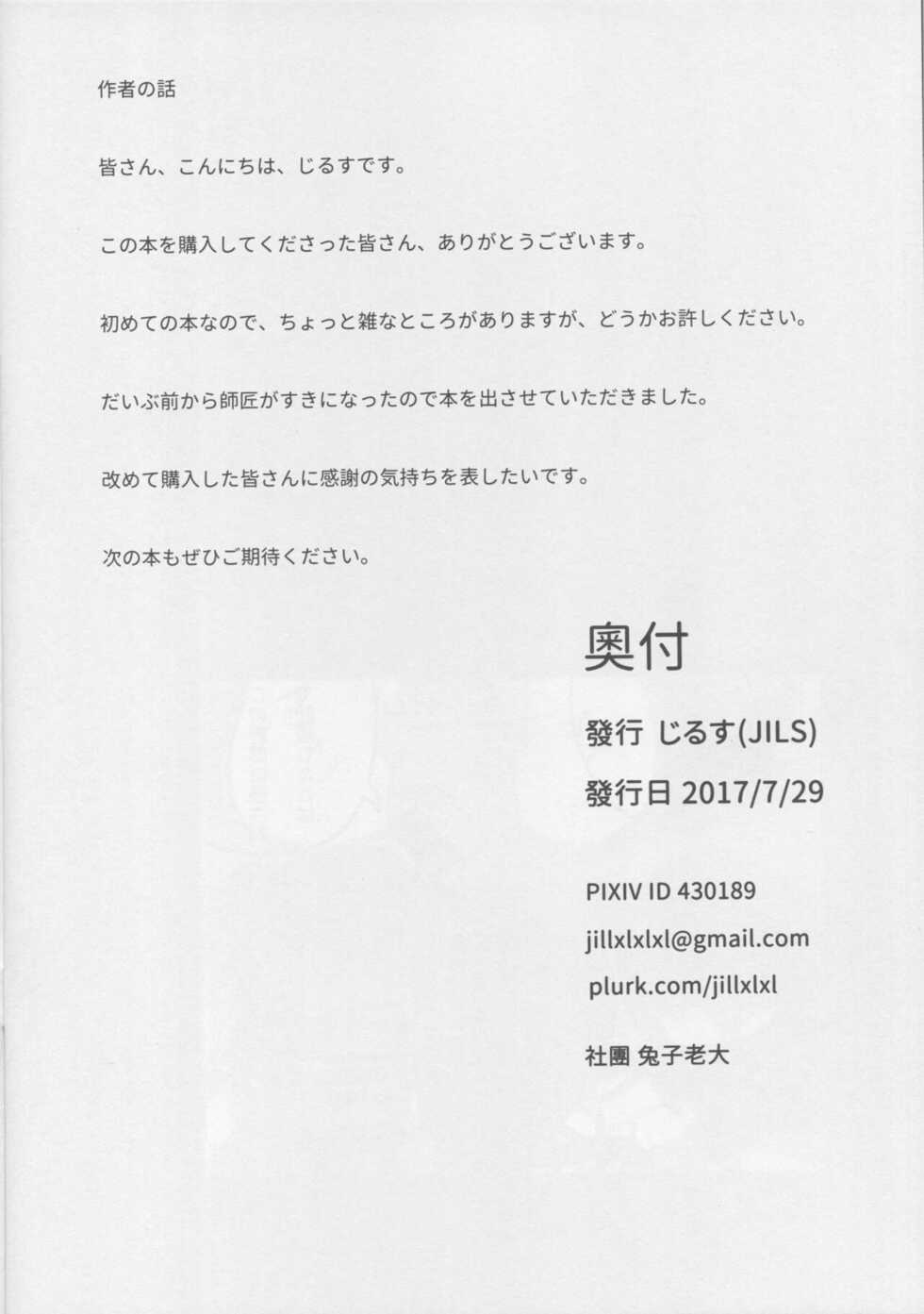 (C92) [Tuzi Laoda (JILS)] Joou no Ryoujoku Celt no Hikari to Kage (Fate/Grand Order) [English] - Page 17