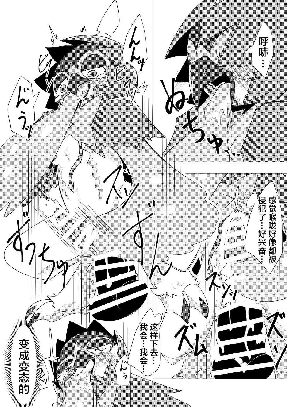 [increase増田 (Feruta)] 自慰的狙射树枭 | ジュナイパ―ディルド自慰漫画 [Chinese] [ZX个人汉化] - Page 5