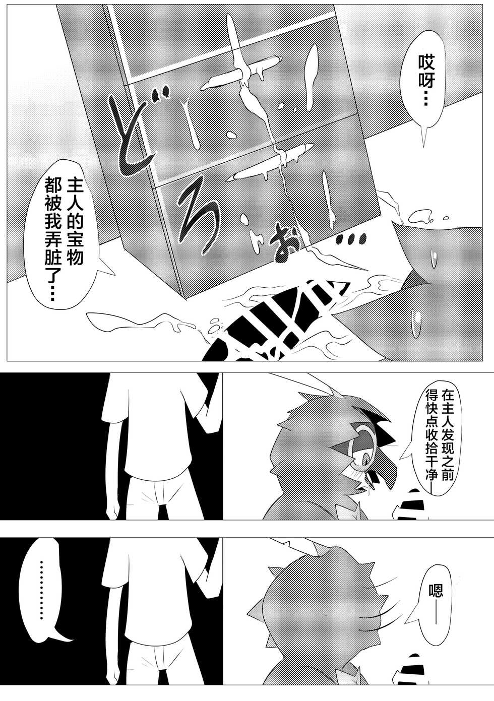 [increase増田 (Feruta)] 自慰的狙射树枭 | ジュナイパ―ディルド自慰漫画 [Chinese] [ZX个人汉化] - Page 7