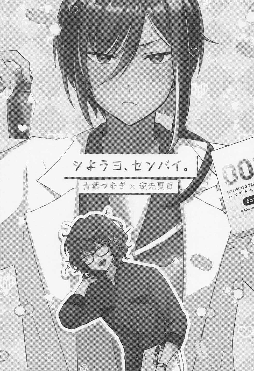 (brilliant days 33) [Hikiniku Nukui (Namu)] Shiyou yo, Senpai. (Ensemble Stars!) - Page 2