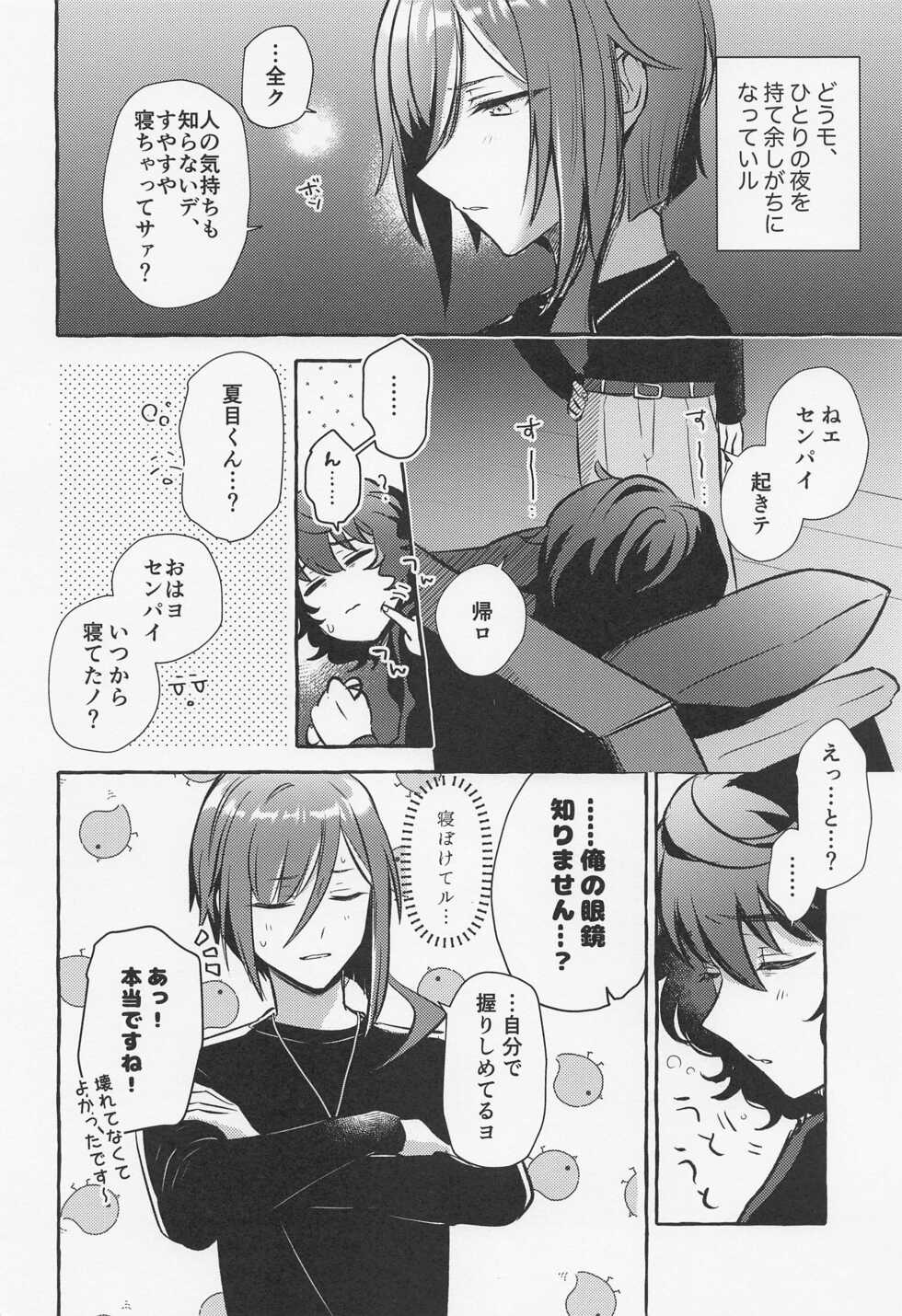 (brilliant days 33) [Hikiniku Nukui (Namu)] Shiyou yo, Senpai. (Ensemble Stars!) - Page 5
