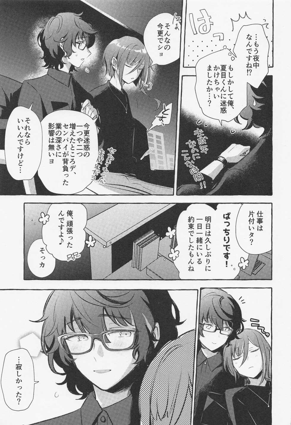 (brilliant days 33) [Hikiniku Nukui (Namu)] Shiyou yo, Senpai. (Ensemble Stars!) - Page 6