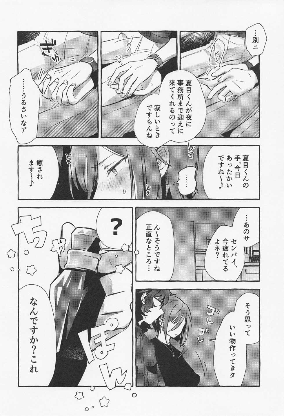 (brilliant days 33) [Hikiniku Nukui (Namu)] Shiyou yo, Senpai. (Ensemble Stars!) - Page 7
