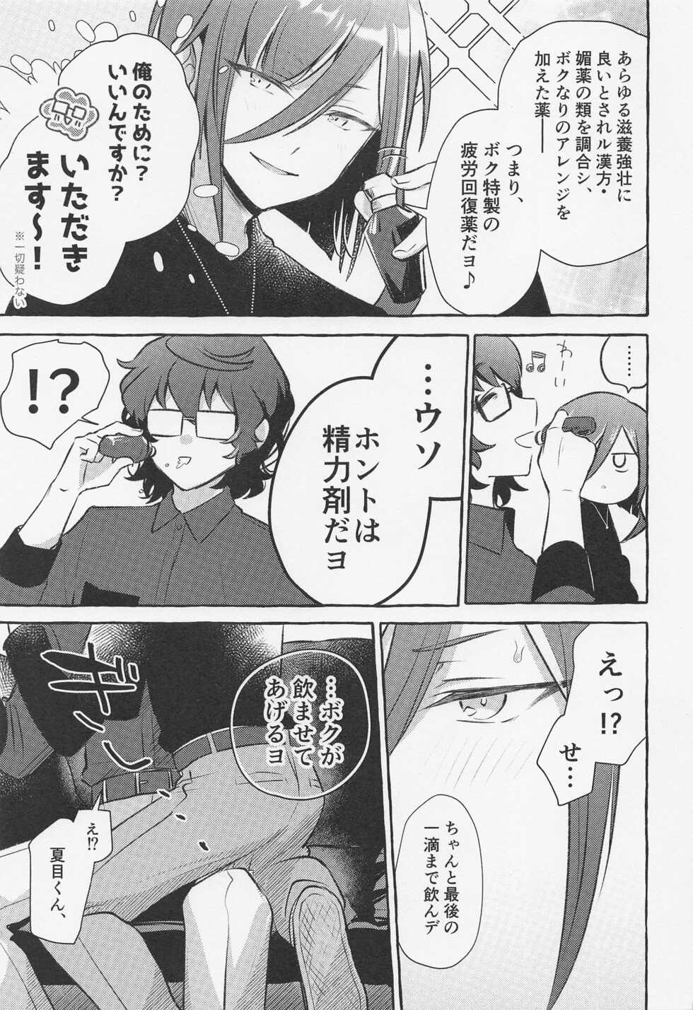 (brilliant days 33) [Hikiniku Nukui (Namu)] Shiyou yo, Senpai. (Ensemble Stars!) - Page 8