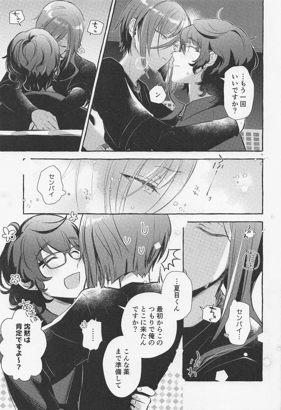 (brilliant days 33) [Hikiniku Nukui (Namu)] Shiyou yo, Senpai. (Ensemble Stars!) - Page 10