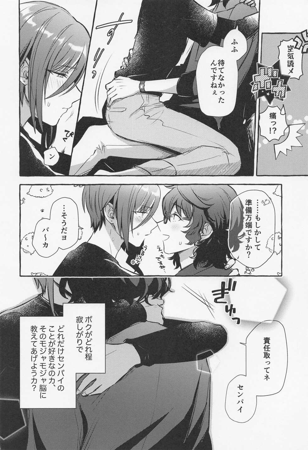 (brilliant days 33) [Hikiniku Nukui (Namu)] Shiyou yo, Senpai. (Ensemble Stars!) - Page 11