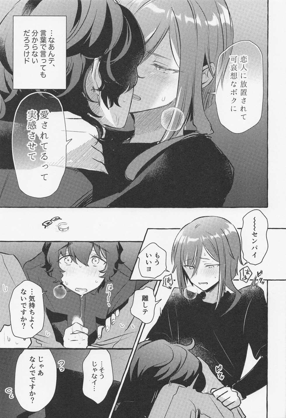 (brilliant days 33) [Hikiniku Nukui (Namu)] Shiyou yo, Senpai. (Ensemble Stars!) - Page 12