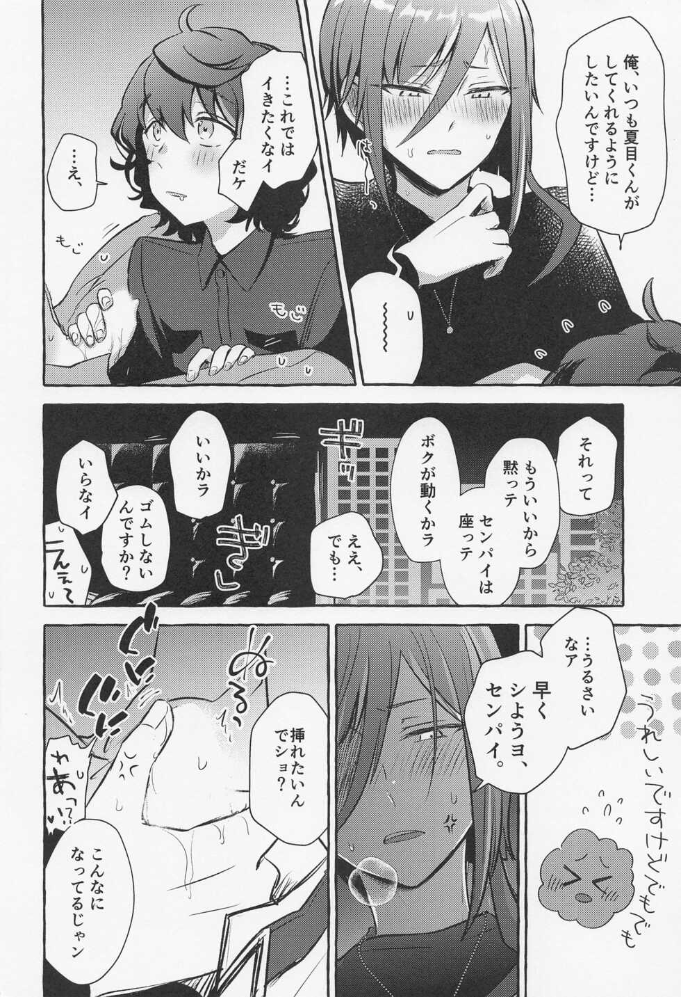 (brilliant days 33) [Hikiniku Nukui (Namu)] Shiyou yo, Senpai. (Ensemble Stars!) - Page 13