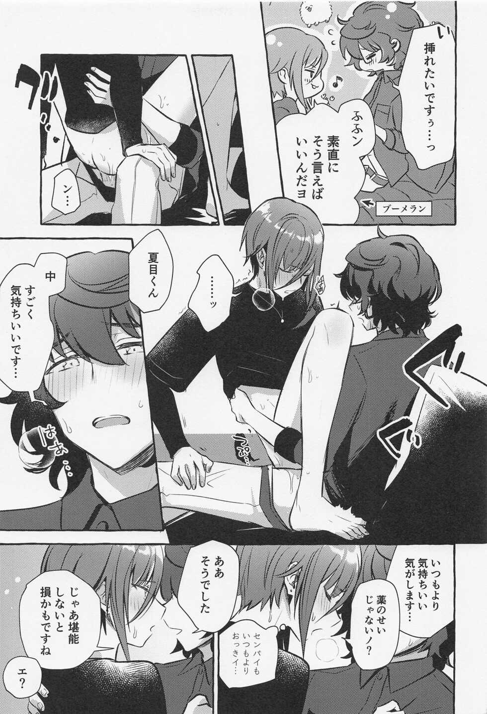 (brilliant days 33) [Hikiniku Nukui (Namu)] Shiyou yo, Senpai. (Ensemble Stars!) - Page 14
