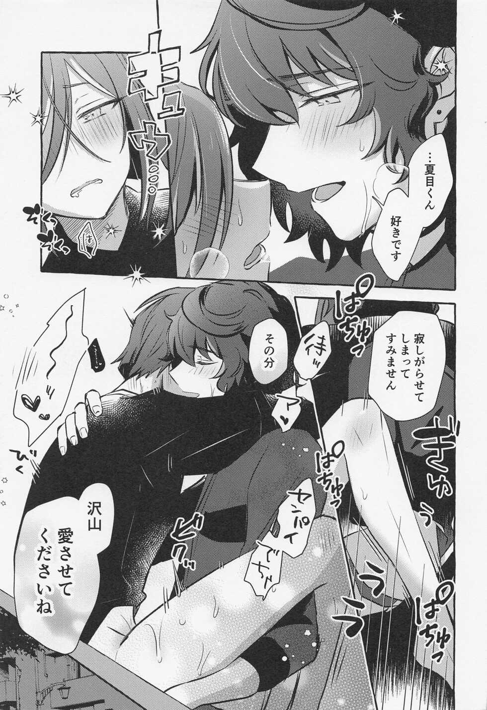 (brilliant days 33) [Hikiniku Nukui (Namu)] Shiyou yo, Senpai. (Ensemble Stars!) - Page 16