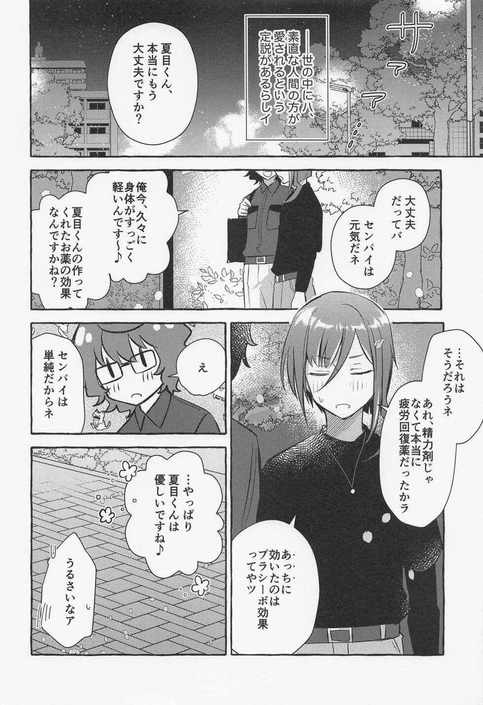 (brilliant days 33) [Hikiniku Nukui (Namu)] Shiyou yo, Senpai. (Ensemble Stars!) - Page 17