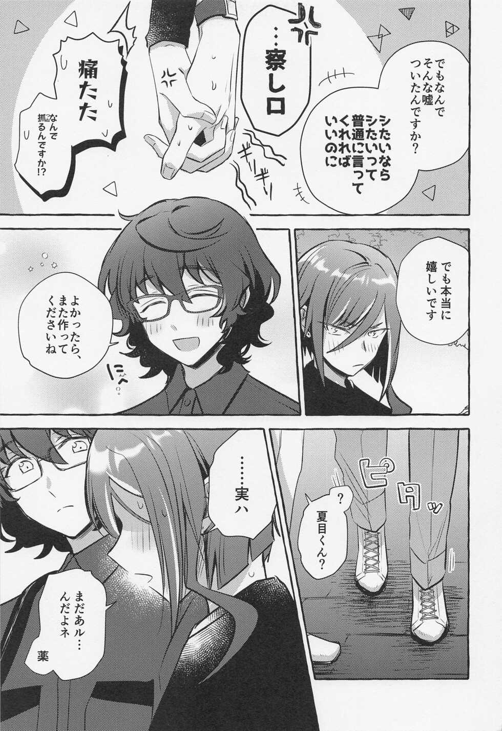 (brilliant days 33) [Hikiniku Nukui (Namu)] Shiyou yo, Senpai. (Ensemble Stars!) - Page 18