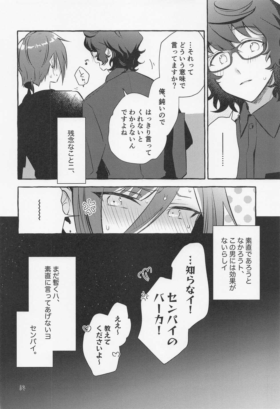 (brilliant days 33) [Hikiniku Nukui (Namu)] Shiyou yo, Senpai. (Ensemble Stars!) - Page 19