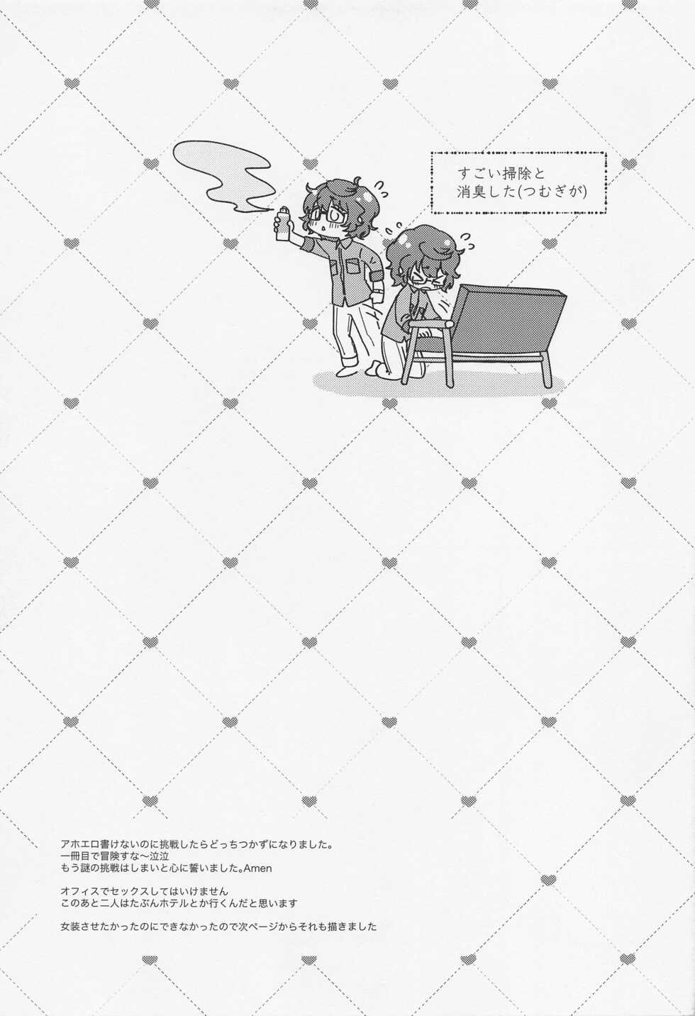 (brilliant days 33) [Hikiniku Nukui (Namu)] Shiyou yo, Senpai. (Ensemble Stars!) - Page 20