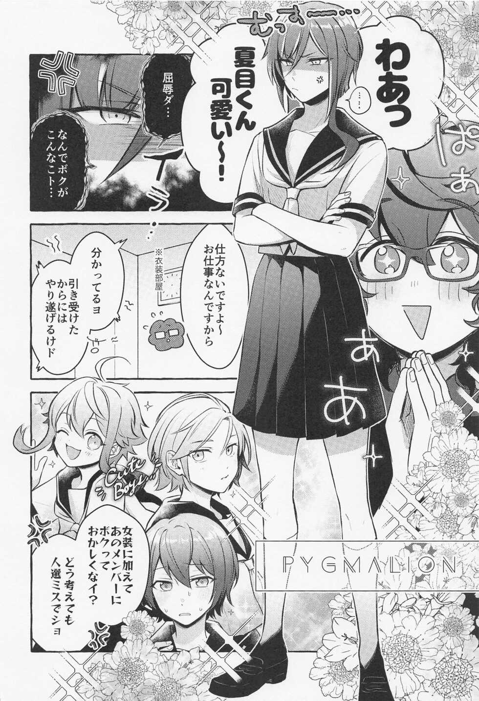 (brilliant days 33) [Hikiniku Nukui (Namu)] Shiyou yo, Senpai. (Ensemble Stars!) - Page 21