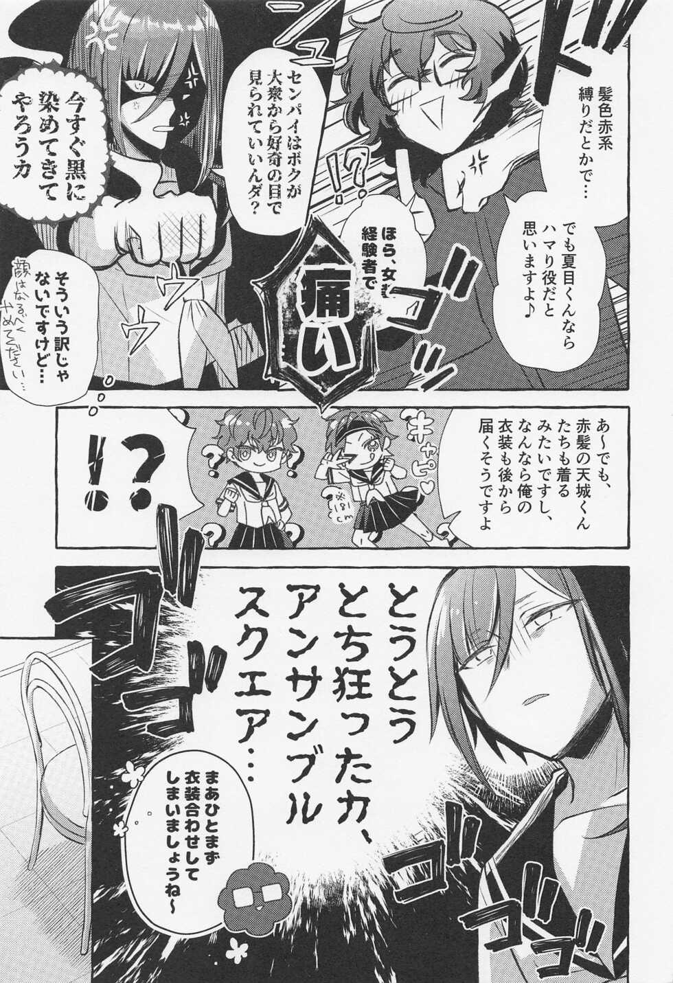 (brilliant days 33) [Hikiniku Nukui (Namu)] Shiyou yo, Senpai. (Ensemble Stars!) - Page 22
