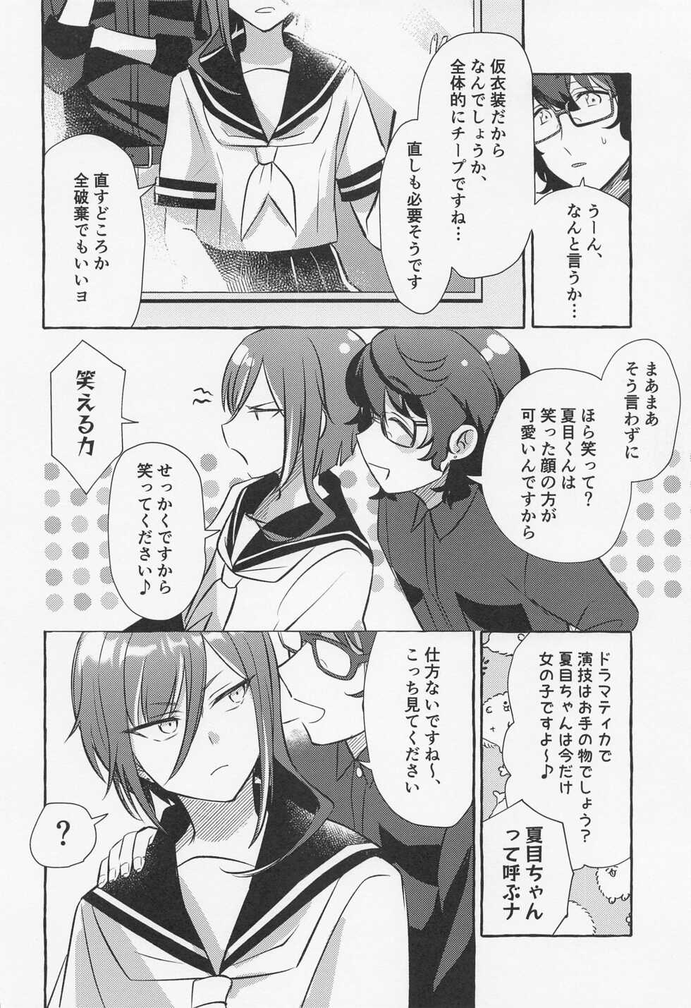 (brilliant days 33) [Hikiniku Nukui (Namu)] Shiyou yo, Senpai. (Ensemble Stars!) - Page 23