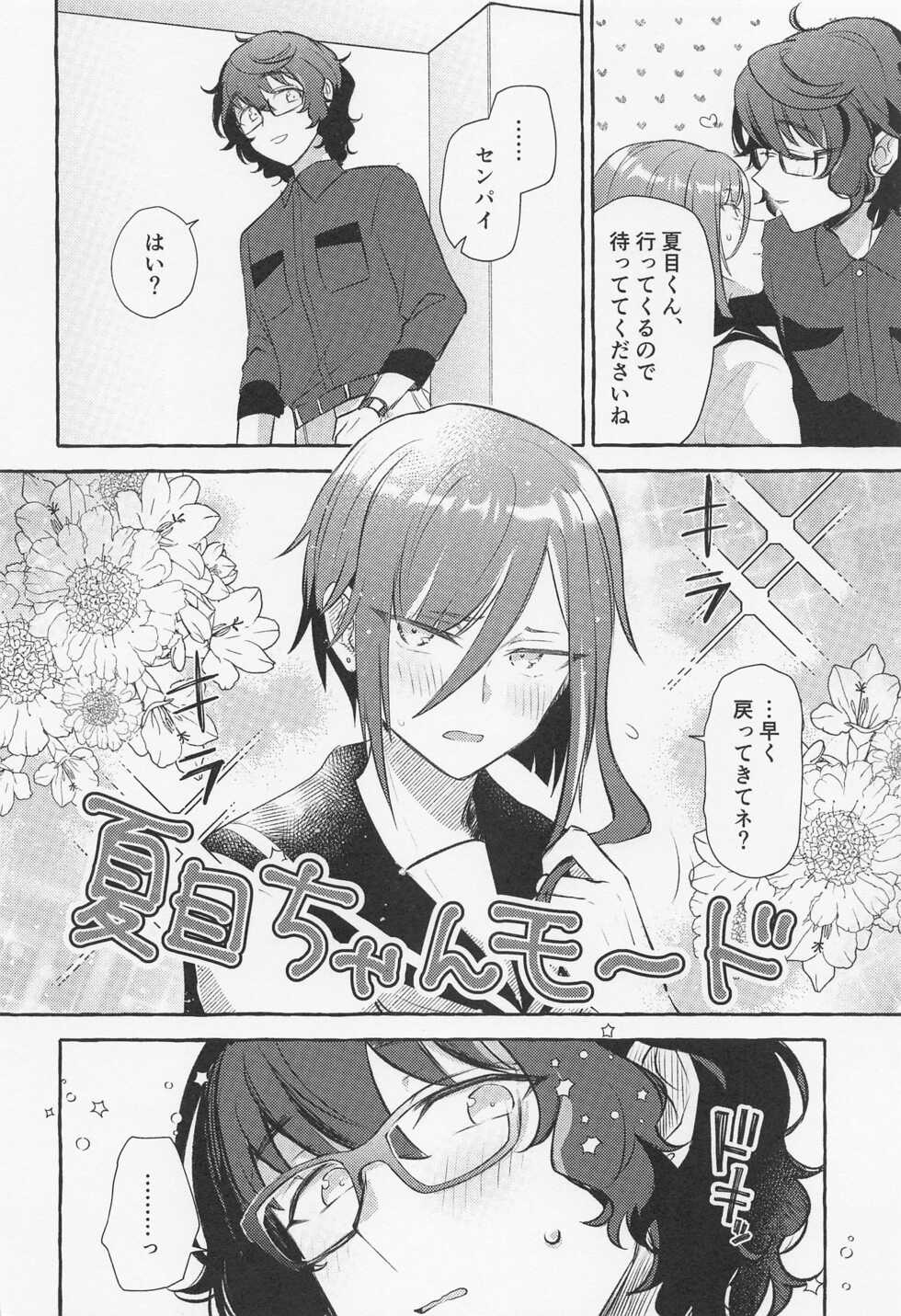 (brilliant days 33) [Hikiniku Nukui (Namu)] Shiyou yo, Senpai. (Ensemble Stars!) - Page 25
