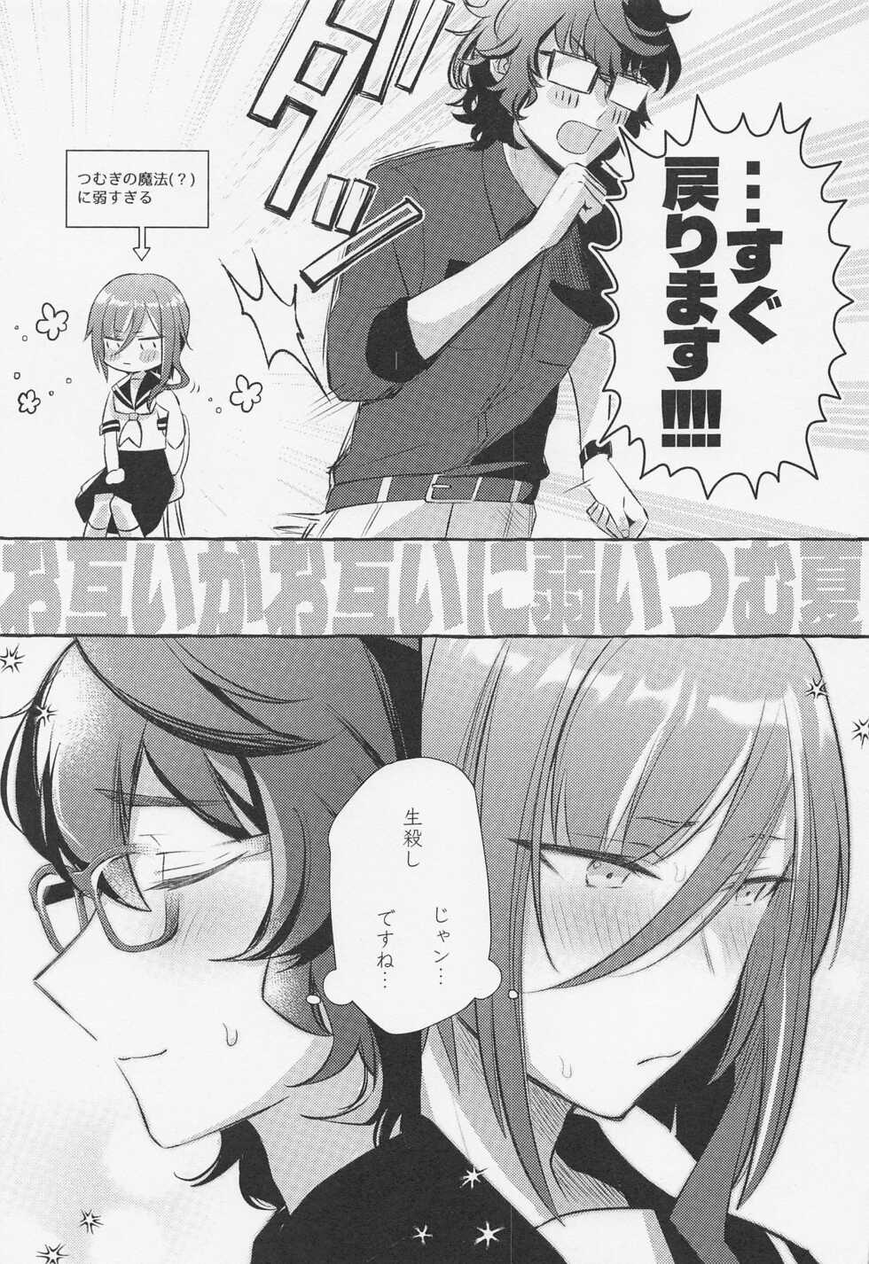 (brilliant days 33) [Hikiniku Nukui (Namu)] Shiyou yo, Senpai. (Ensemble Stars!) - Page 26