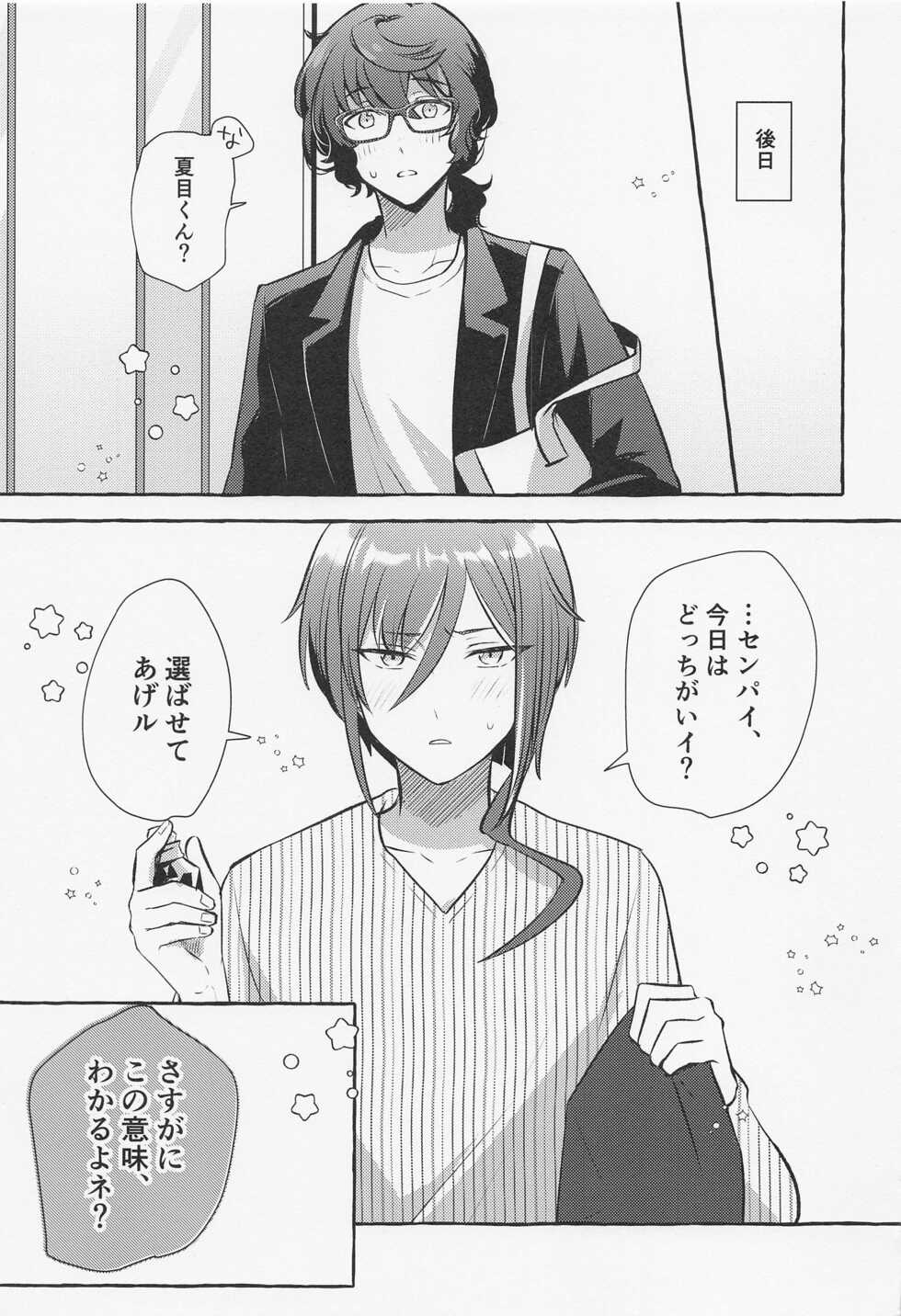 (brilliant days 33) [Hikiniku Nukui (Namu)] Shiyou yo, Senpai. (Ensemble Stars!) - Page 30