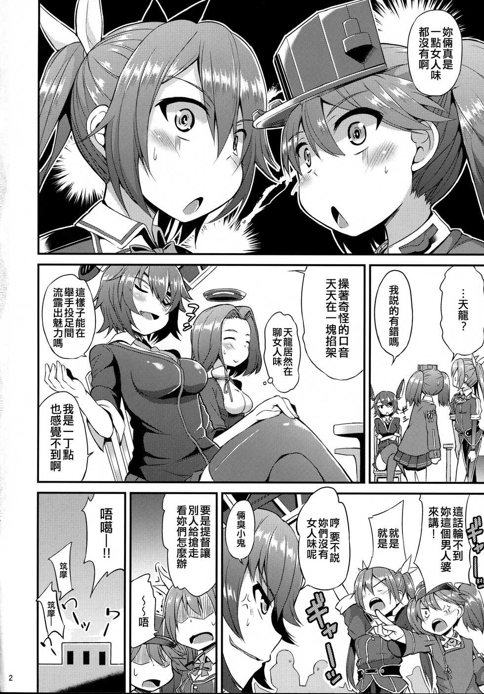 (SC2017 Winter) [Mizuwari Neko (Toyo)] Yappari Karada wa Osanaku Kokoro mo Osanai (Kantai Collection -KanColle-) [Chinese] [吸住没碎个人汉化] - Page 4