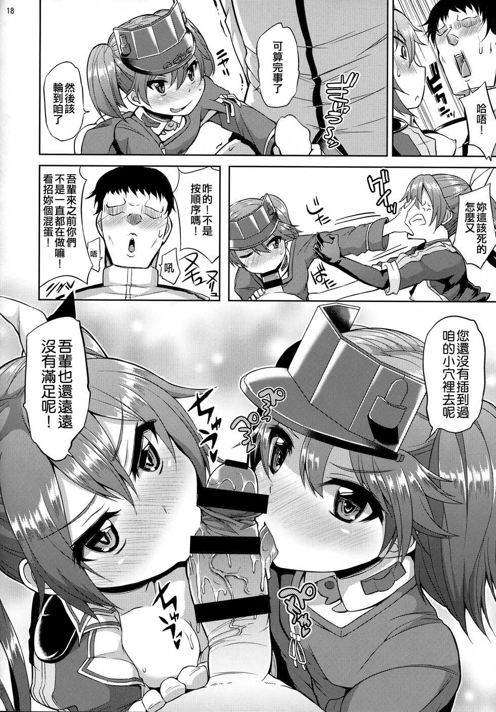 (SC2017 Winter) [Mizuwari Neko (Toyo)] Yappari Karada wa Osanaku Kokoro mo Osanai (Kantai Collection -KanColle-) [Chinese] [吸住没碎个人汉化] - Page 20