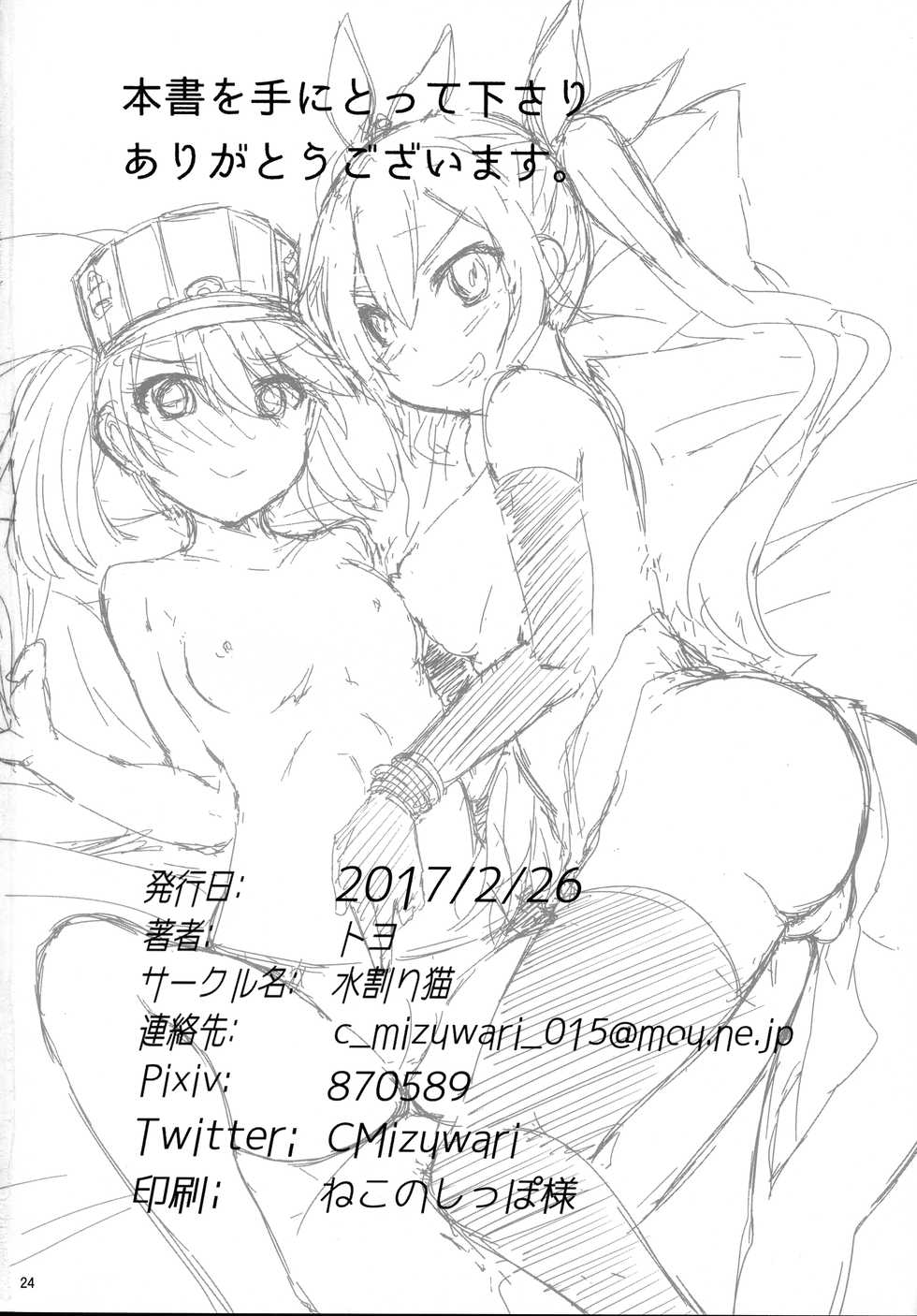 (SC2017 Winter) [Mizuwari Neko (Toyo)] Yappari Karada wa Osanaku Kokoro mo Osanai (Kantai Collection -KanColle-) [Chinese] [吸住没碎个人汉化] - Page 26