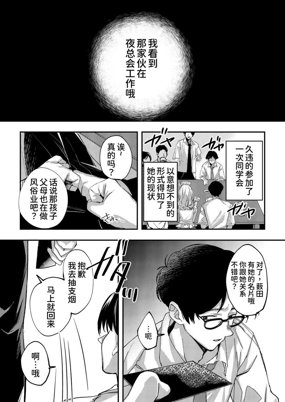 [Sugomori Bird (Naminori Kamome)] Aozora wa Yoru ni Saku [Chinese] [甜族星人x我不看本子个人汉化] [Digital] - Page 6