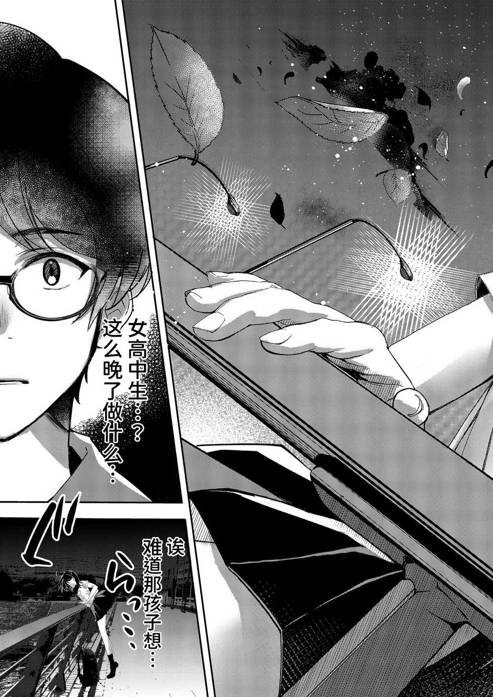 [Sugomori Bird (Naminori Kamome)] Aozora wa Yoru ni Saku [Chinese] [甜族星人x我不看本子个人汉化] [Digital] - Page 9