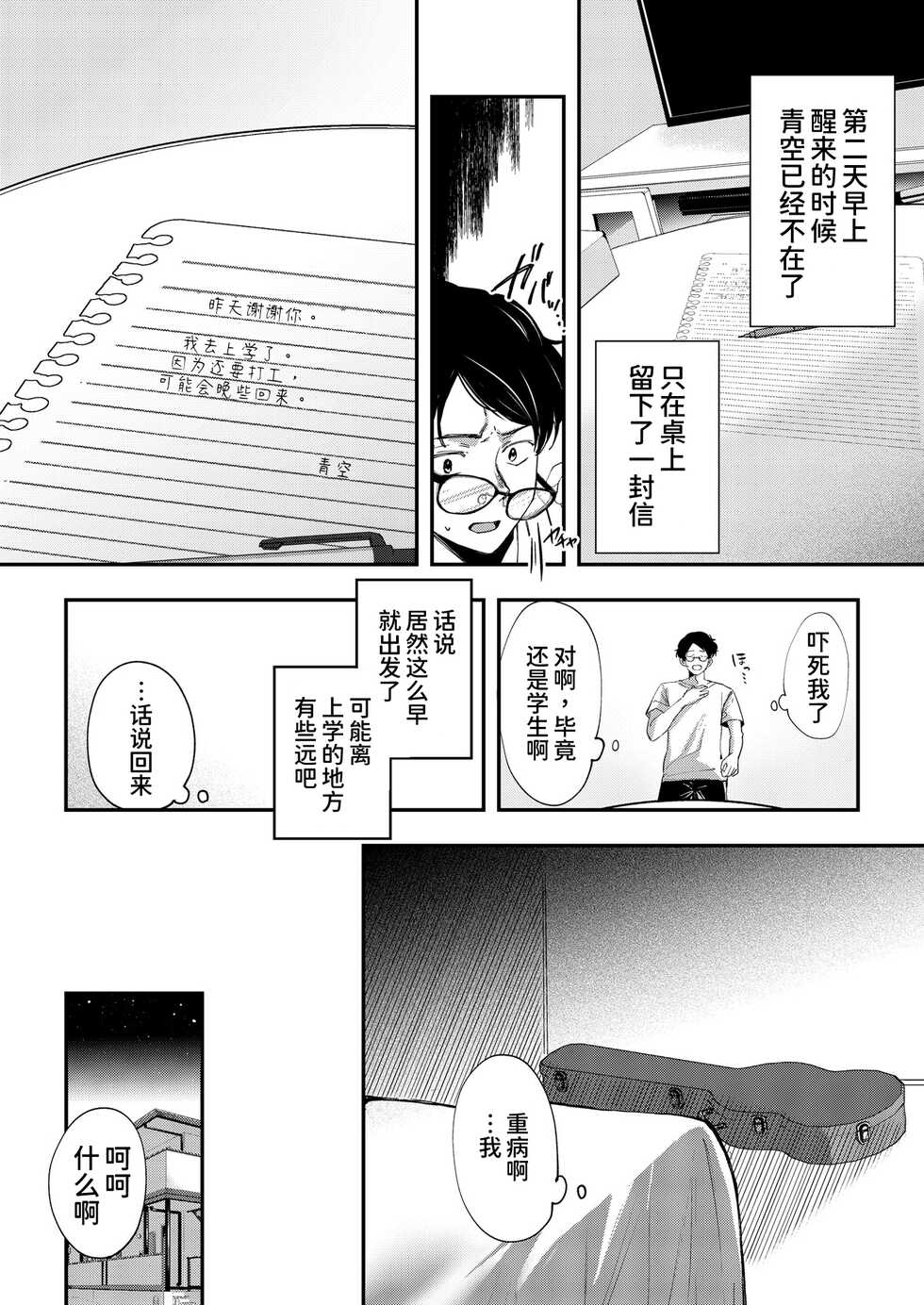 [Sugomori Bird (Naminori Kamome)] Aozora wa Yoru ni Saku [Chinese] [甜族星人x我不看本子个人汉化] [Digital] - Page 18