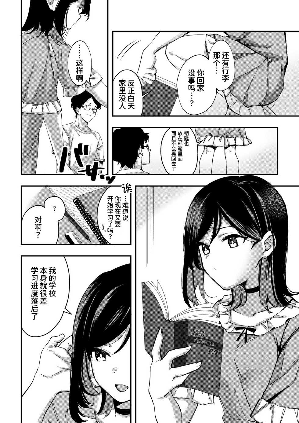 [Sugomori Bird (Naminori Kamome)] Aozora wa Yoru ni Saku [Chinese] [甜族星人x我不看本子个人汉化] [Digital] - Page 20