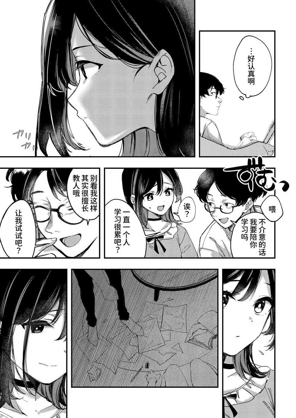 [Sugomori Bird (Naminori Kamome)] Aozora wa Yoru ni Saku [Chinese] [甜族星人x我不看本子个人汉化] [Digital] - Page 21