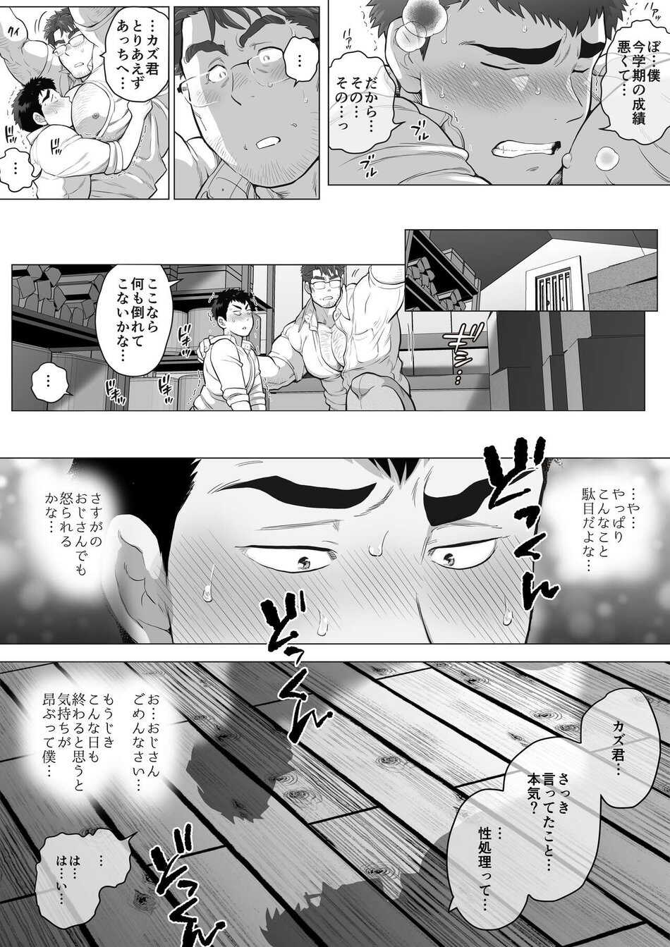 [Ochaocha Honpo (Chabashira Tatsukichi)] Kateigai Chichi no Hi [JP] - Page 12