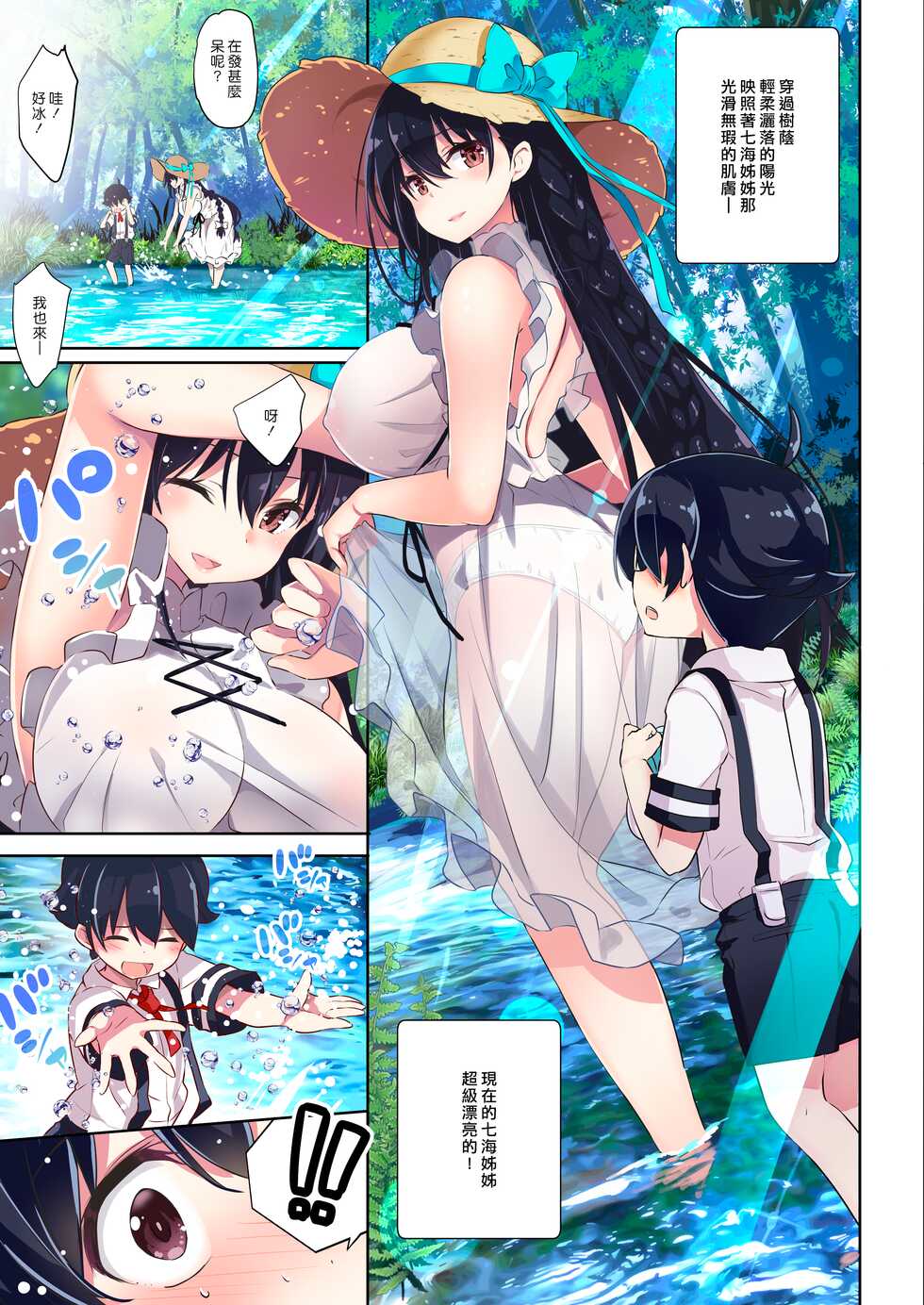 [odin (Kurokawa Izumi)] Ane Ito -Nanami Onee-chan to kawaasobi ni ikimashita- | 繫情於姊 ー和七海姊姊兩個人一起到溪邊戲水ー [Chinese] [漢化組漢化組×夢中璞影] [Digital] - Page 10