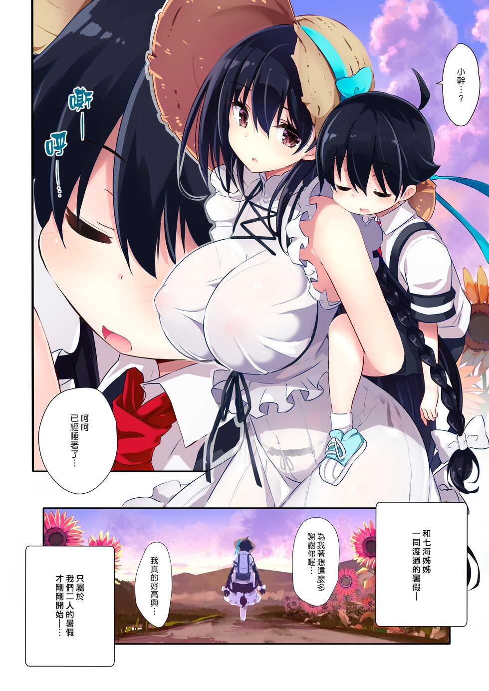 [odin (Kurokawa Izumi)] Ane Ito -Nanami Onee-chan to kawaasobi ni ikimashita- | 繫情於姊 ー和七海姊姊兩個人一起到溪邊戲水ー [Chinese] [漢化組漢化組×夢中璞影] [Digital] - Page 27