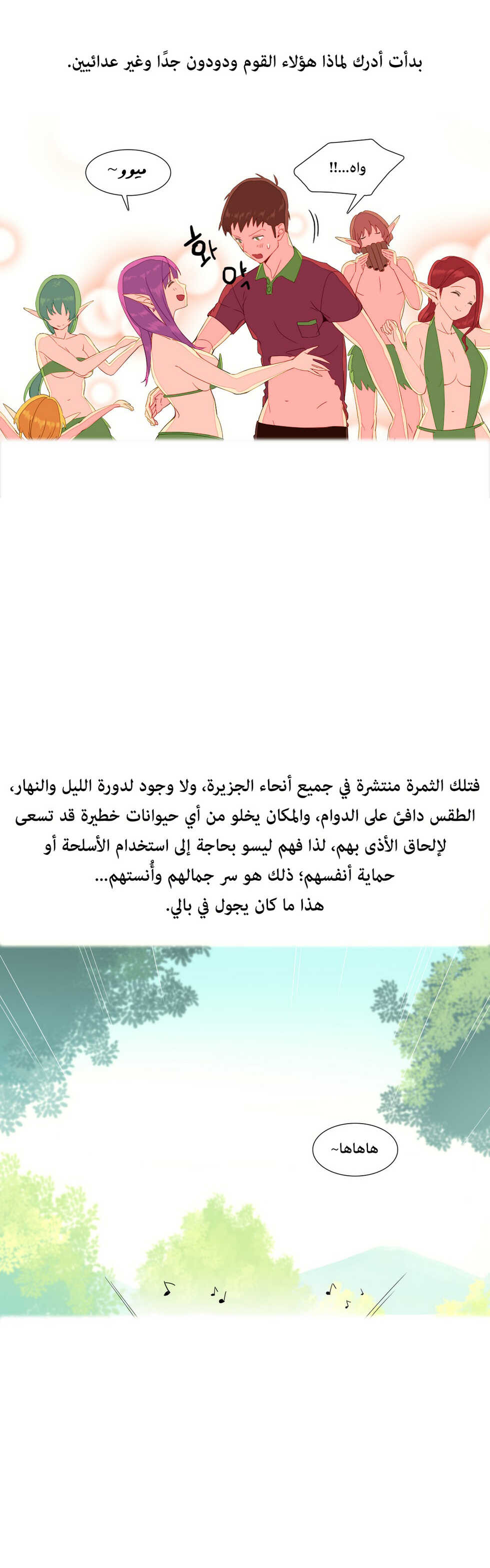 [Tankguy, ROZER] A World That I Rule | عالمٌ أحكمه أنا Ch.01-35 [Arabic] [Lolicore-Subs] (Ongoing) - Page 109