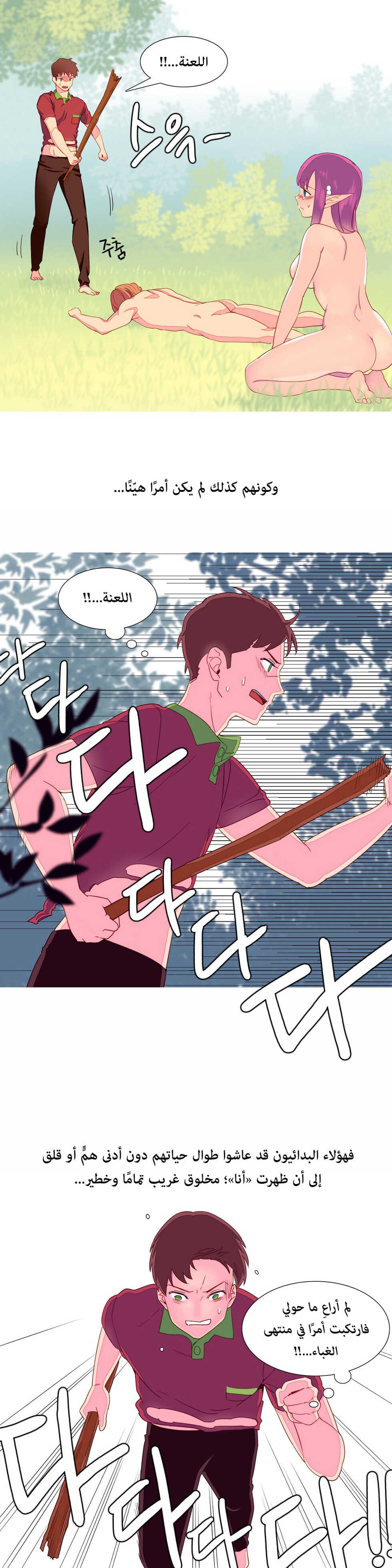 [Tankguy, ROZER] A World That I Rule | عالمٌ أحكمه أنا Ch.01-35 [Arabic] [Lolicore-Subs] (Ongoing) - Page 127