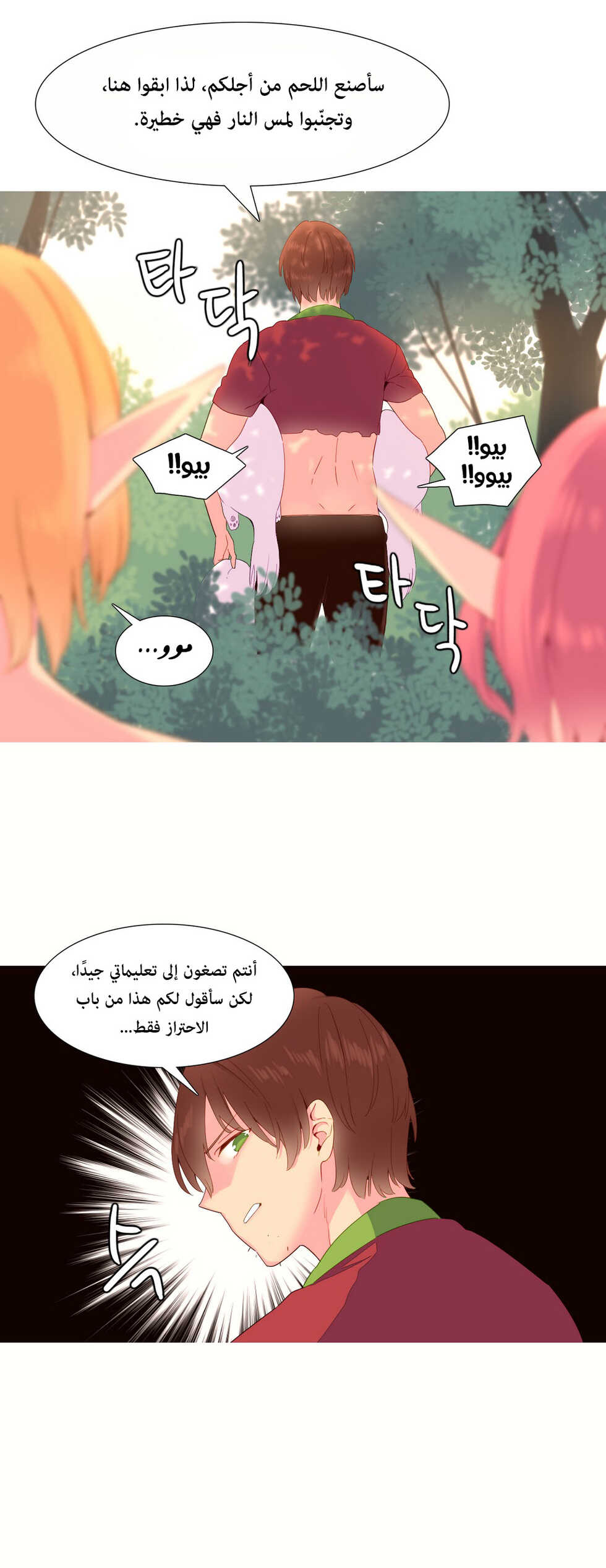 [Tankguy, ROZER] A World That I Rule | عالمٌ أحكمه أنا Ch.01-35 [Arabic] [Lolicore-Subs] (Ongoing) - Page 334